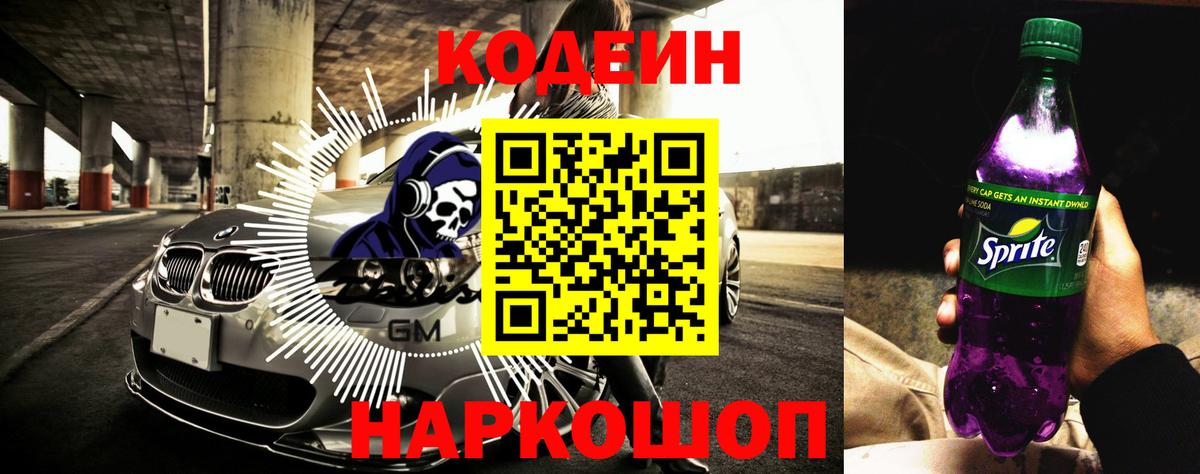 Лянтор  Codein Purple Drank  Вход с VPN  Codein Purple Drank 