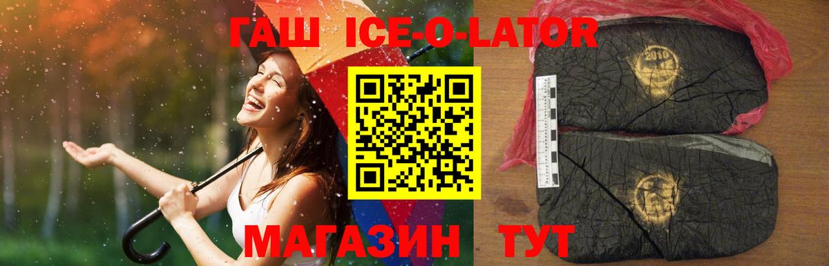 Гашиш Ice-O-Lator  Вход с VPN  Лянтор  ГАШИШ hashish 