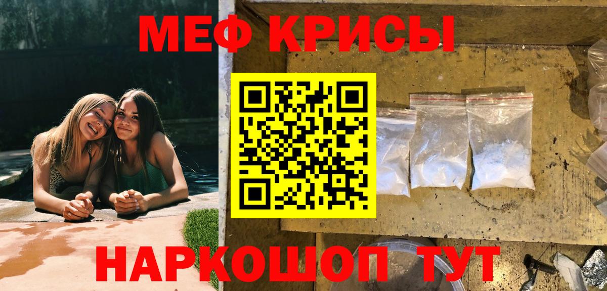МЕФ  МЕФ mephedrone  кракен как войти  Мефедрон mephedrone  Лянтор  Вход с VPN 